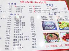菜单-老马家·舌尖上的西塘美食