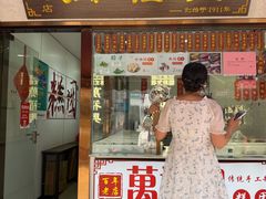 -万福兴糕团(万福兴山塘街直营店)