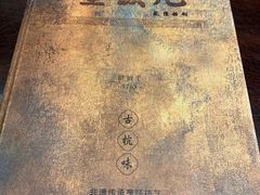 -皇饭儿·王润兴酒楼(河坊街店)