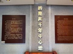 -南越王博物院(王宫展区)