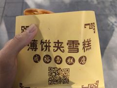 -成裕雪糕店(士多店)