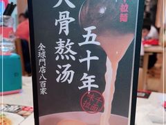-味千拉面(敏捷广场店)