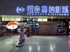 -山文星辉影城(济南和谐广场店)