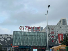 -宁波鄞州万达广场