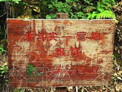 -天姥山