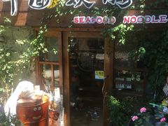门面-十面欢腾·海鲜面·台式Bistro(长乐路店)