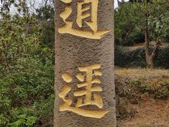 -雨花胜境