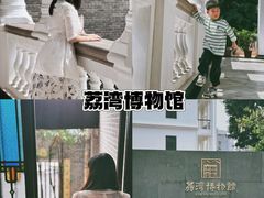 -荔湾博物馆