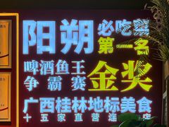 -大师傅金奖啤酒鱼(阳光店)