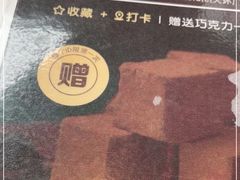 -Ninethirty by Awfully Chocolate(天环广场店)