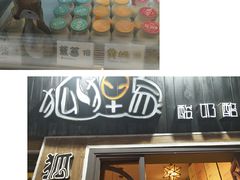 -狐狸家·酸奶酪专门店(平江路店)