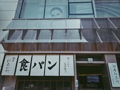 -银座仁志川·生吐司专门店(香港广场店)