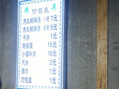 -马光荣肉丸糊辣汤(边东街店)