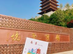 -牛首山文化旅游区