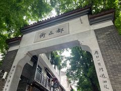 -火宫殿·小吃王国(坡子街店)