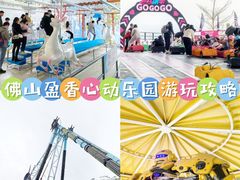 -盈香心动乐园