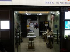 门面-椒顽新疆炒米粉(湖大店)