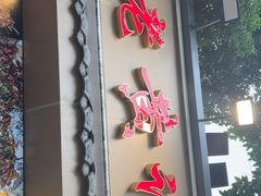 -老黄记手撕烤兔(玉林街店)