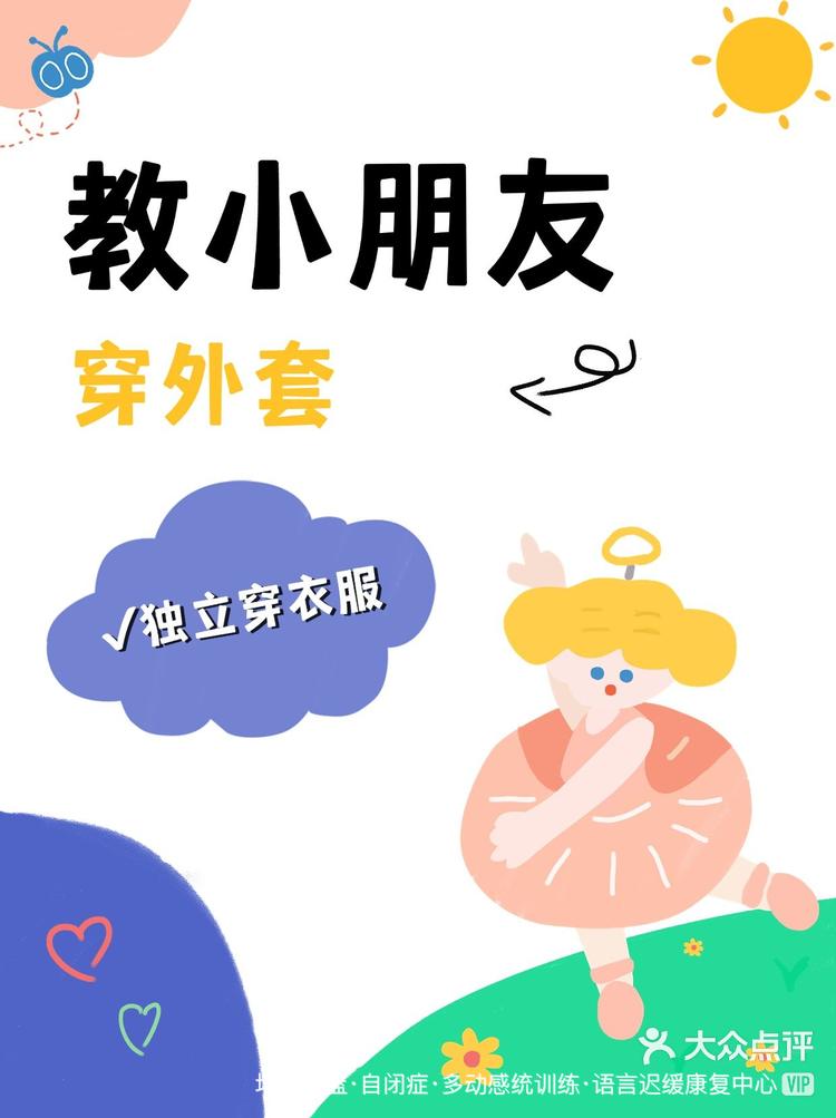 如何教小朋友穿外套