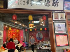 -禄源公·老莞诚饭店
