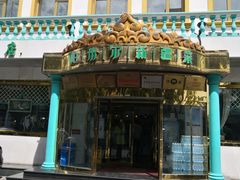 门面-帕米尔食府(白云观店)