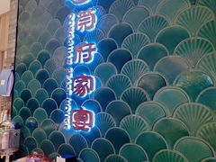 -莞府家宴·东莞菜(市民服务中心店)