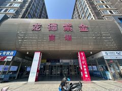 -GOOMI久米眼镜·蔡司·依视路·明月官方授权店(龙德紫金店)