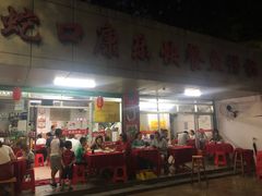 -蛇口康乐快餐鱼仔档(翠苑小区店)