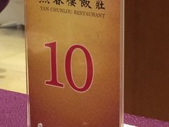 -燕春楼(海河华鼎店)