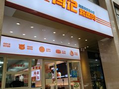 -关中闫记粉蒸肉(和平路店)
