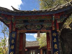 -丽江束河古镇-石莲古寺