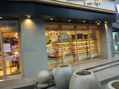 门面-85度C(苏州石路店)