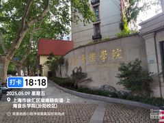 -贺绿汀音乐厅