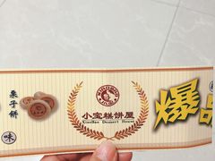 -小宝栗子(嘉华国际商业中心店)