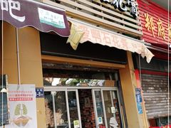 门面-爱啊石花膏