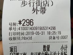 账单-黑色经典臭豆腐·湖南特产(步行街店)