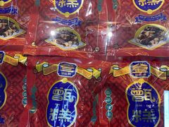甄糕-叁省斋粉蒸肉甑糕·清真(回民街店)