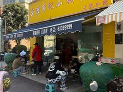 -官渡李记小锅米线(新亚洲体育城百合园东北)