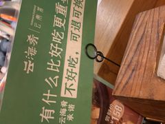 -云海肴·汽锅鸡·云南菜(天山百盛优客店)