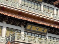 -高旻寺