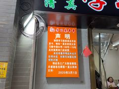 -清真学习巷串串