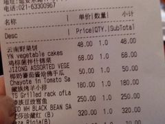 账单-花马天堂云南餐厅 Lost Heaven(外滩店)