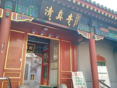 门面-新月斋(豆瓣胡同店)
