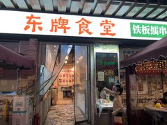 -东排食堂长沙小吃大排档(五一广场店)