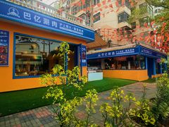 -艾尼巴億餐厅 Aini Bayi Restaurant(曲阳路店)