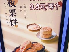 -鲍师傅糕点(国金街店)
