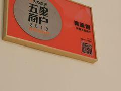 -真味馆(侨港碧海银滩店)