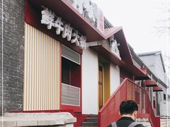 -牛村来人潮汕牛肉火锅(西单店)