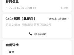 -CoCo都可(东城国贸店)