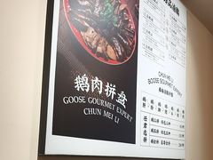 -春梅里卤鹅馆·47年老字号(东厦分店)